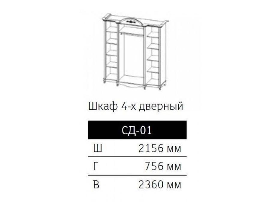 Мэри: Версаль: шкаф 4-х дверный  (орех)