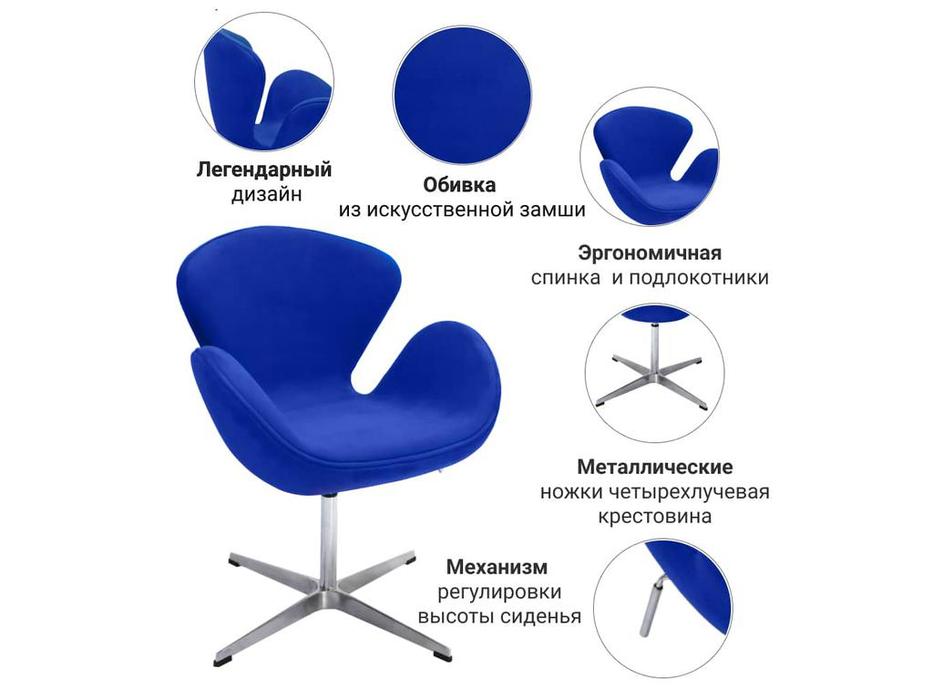 Bradexhome: SWAN STYLE CHAIR: кресло  (синий)