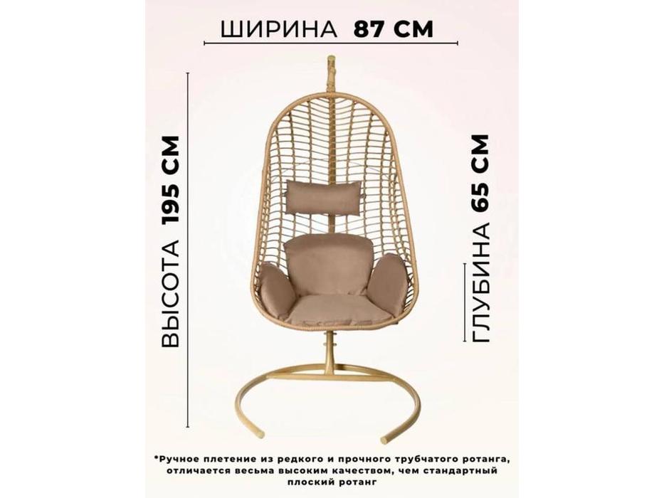 Bradexhome: Релакс: кресло подвесное  с опорой (бежевый)