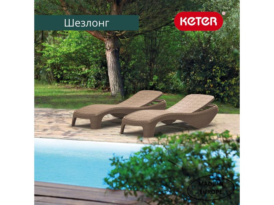 Keter: Atlantic: шезлонг  (капучино)