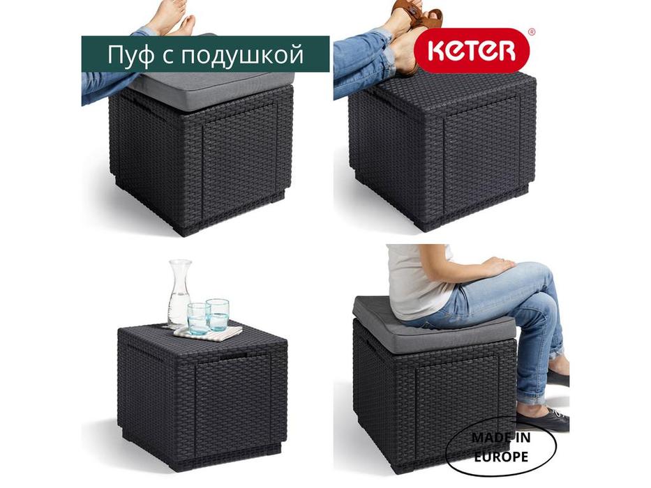 Keter: Куб: пуф  с подушкой (коричневый)