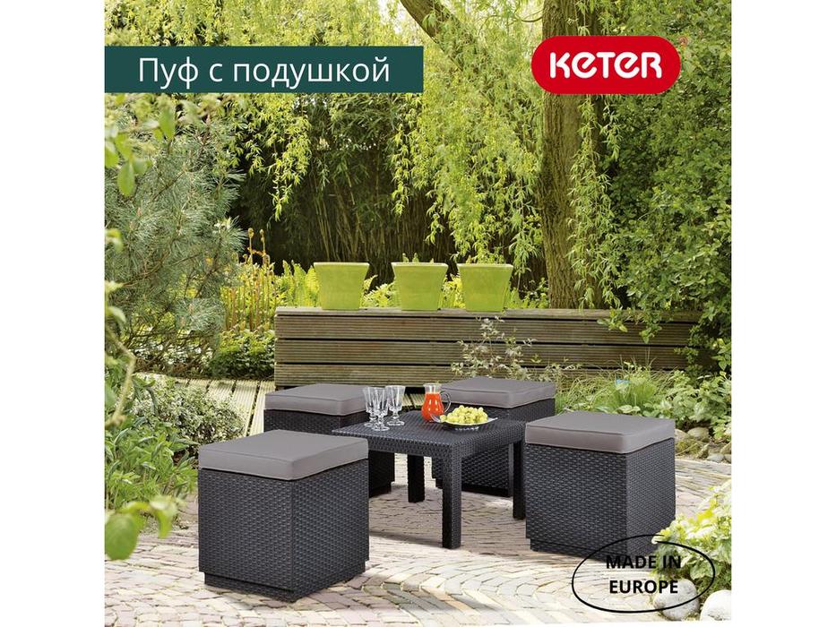 Keter: Куб: пуф  с подушкой (коричневый)