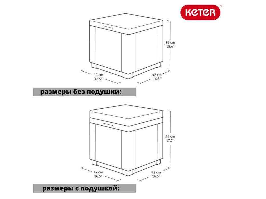 Keter: Куб: пуф  с подушкой (коричневый)