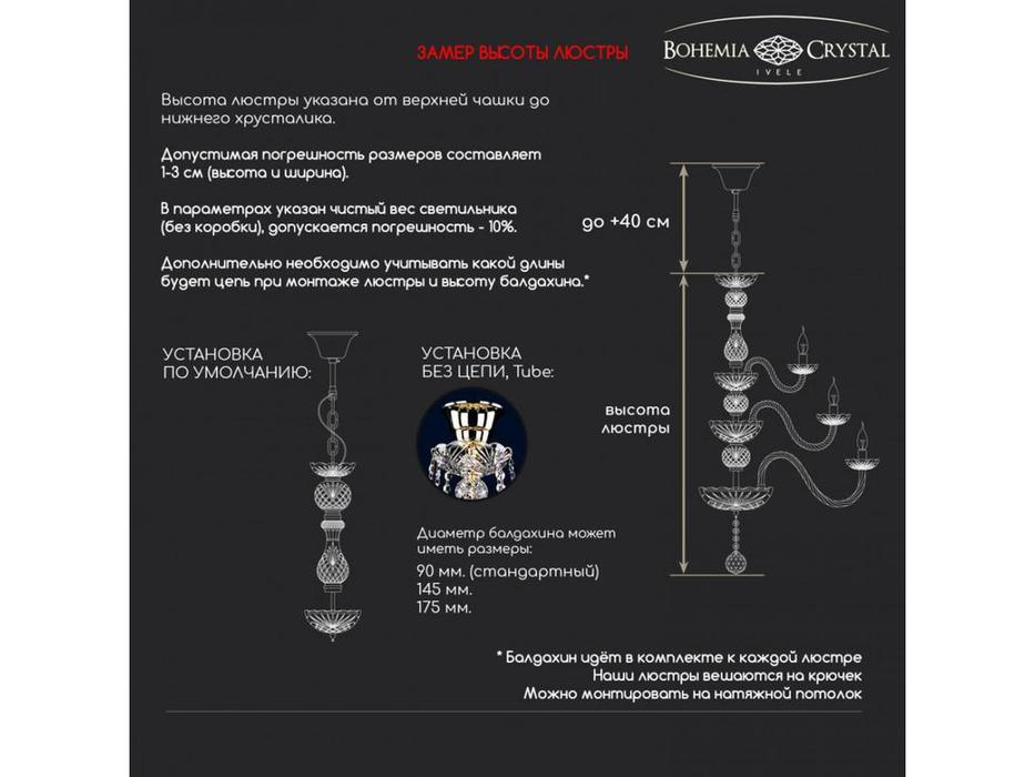 Bohemia Ivele Crystal: 1411/20/460 G: люстра хрустальная (прозрачный)